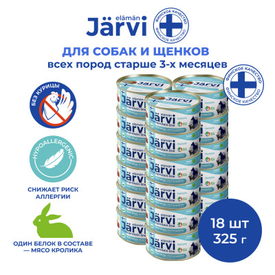 Jarvi монопротеиновые полнорационные консервы для собак и щенков всех пород с 3-х месяцев, 325 г. (Кролик упаковка 18 шт)
