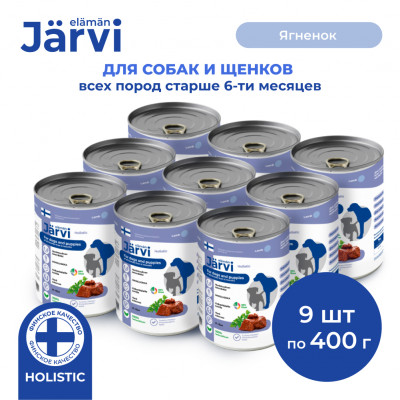 Jarvi полнорационные консервы для щенков и собак всех пород (Ягненок, 400 г. упаковка 9 шт)