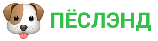 ПЁСЛЭНД